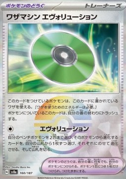 Technical Machine: Evolution Terastal Festival ex: Additionals #160