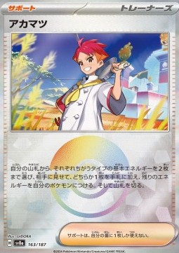 Crispin - Terastal Festival ex: Additionals #163