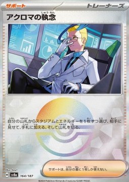 Colress's Tenacity Terastal Festival ex: Additionals #164