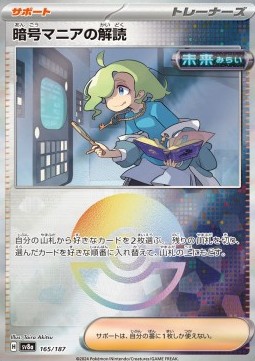 Ciphermaniac's Codebreaking Terastal Festival ex: Additionals #165