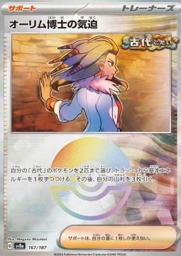 Professor Sada's Vitality Terastal Festival ex: Additionals #167