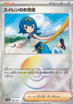 Lana's Aid Terastal Festival ex: Additionals #168