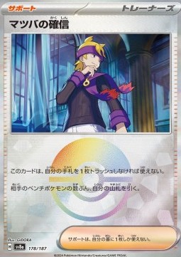 Morty's Conviction Terastal Festival ex: Additionals #178