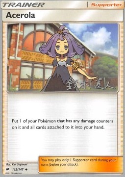Acerola Burning Shadows #