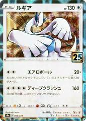 Lugia [Reverse Holo] Pokemon Japanese 25th Anniversary Collection #5/28